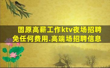 齐齐哈尔KTV招聘